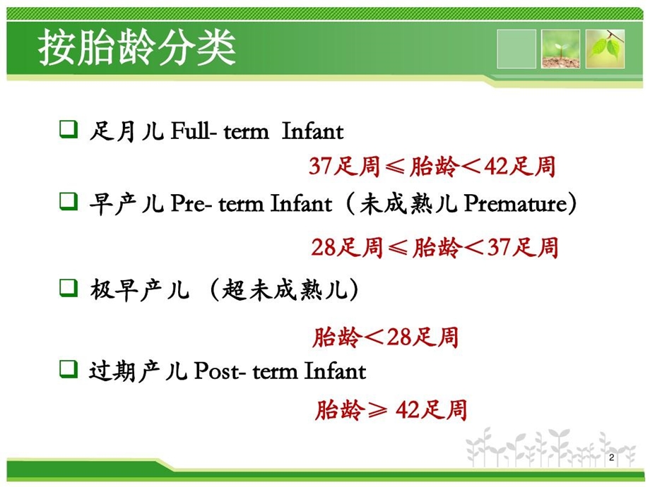 早产儿的特点及护理课件.ppt_第3页