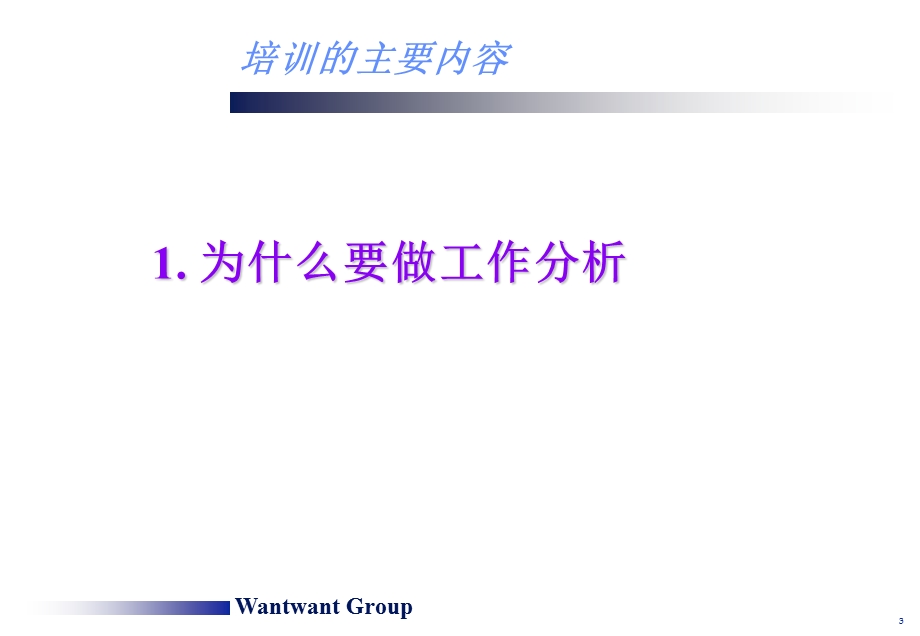 某某工作分析培训讲义课件.ppt_第3页