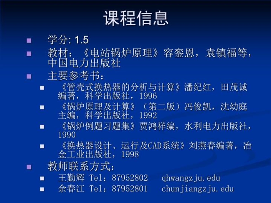 热交换器计算及设计课件.ppt_第3页