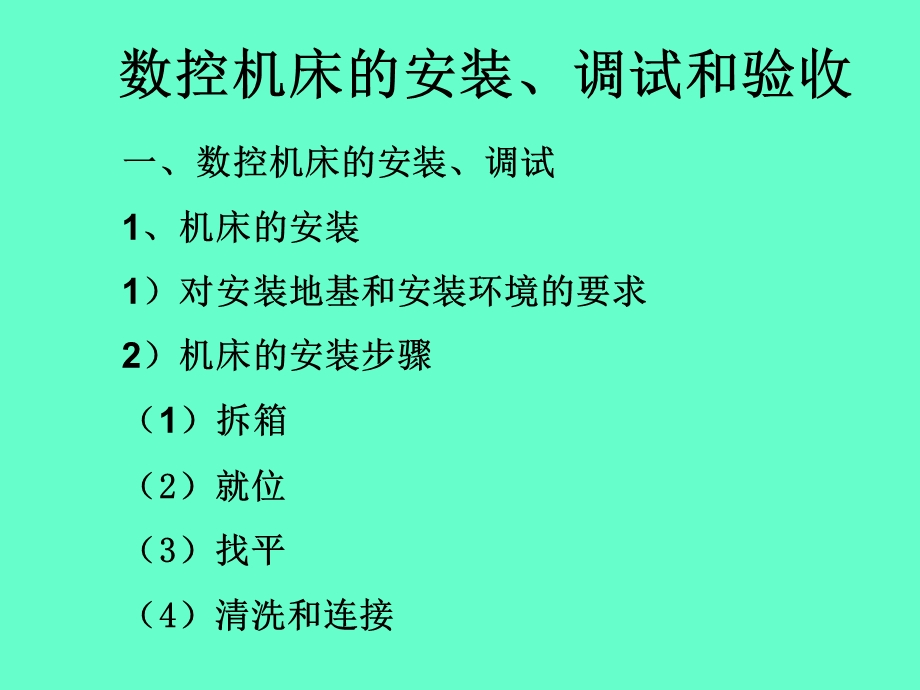 数控机床精度检验与验收课件.pptx_第3页