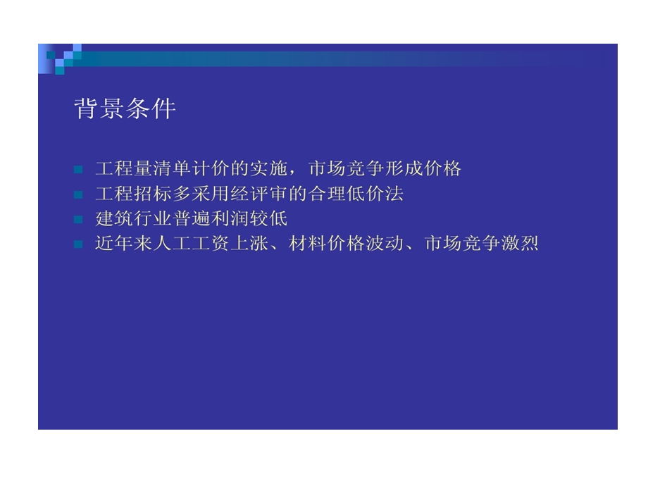 建设工程施工合同风险控制及的案例课件.ppt_第2页