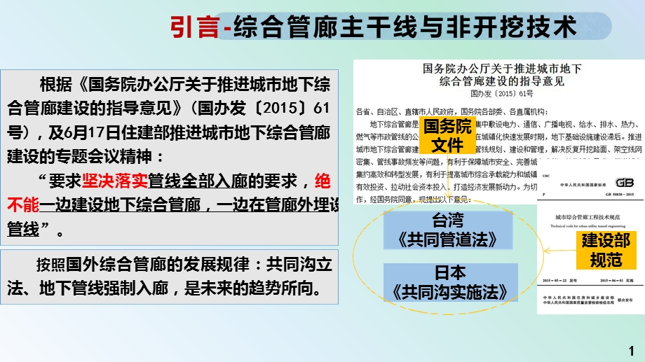 大型非开挖技术在综合管廊中的应用综述课件.pptx_第2页