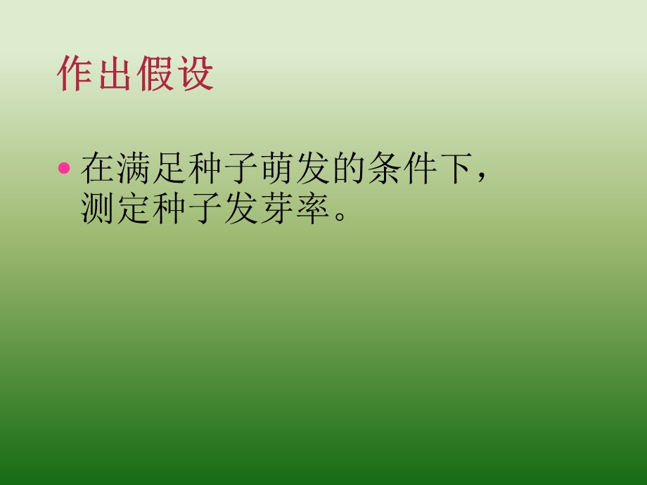 测定种子的发芽率课件.ppt_第3页