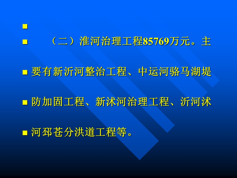 工程建设与管理课件.ppt_第3页