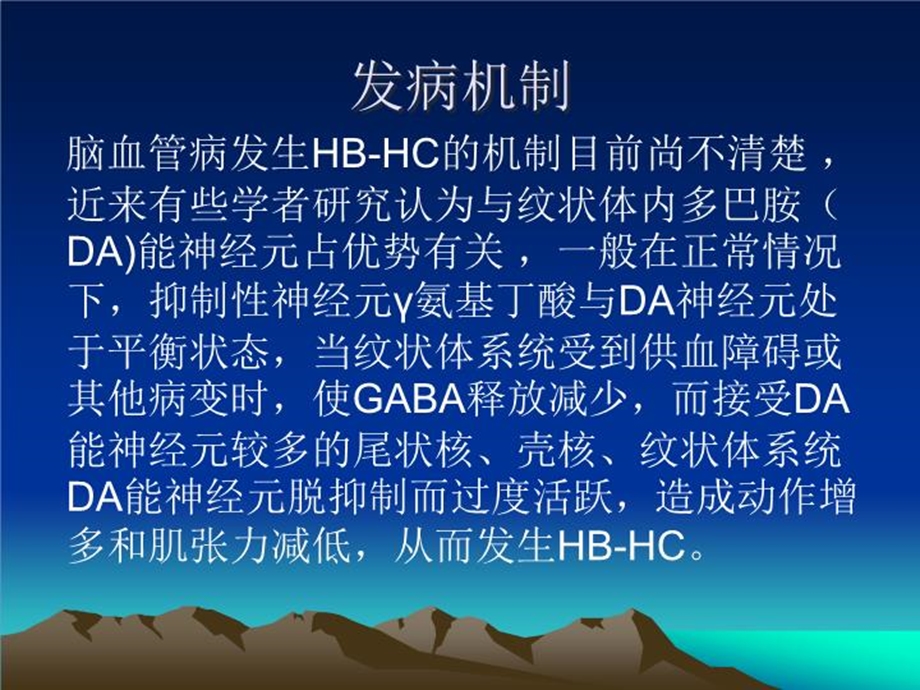 脑血管病性舞蹈症课件.ppt_第3页