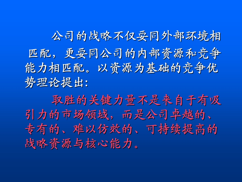 战略管理-内部资源与能力分析课程课件.ppt_第3页