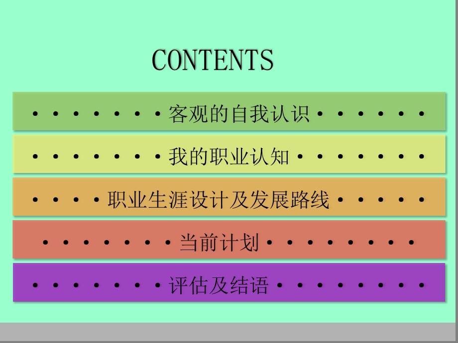 电气工程师职业生涯规划书课件.ppt_第2页