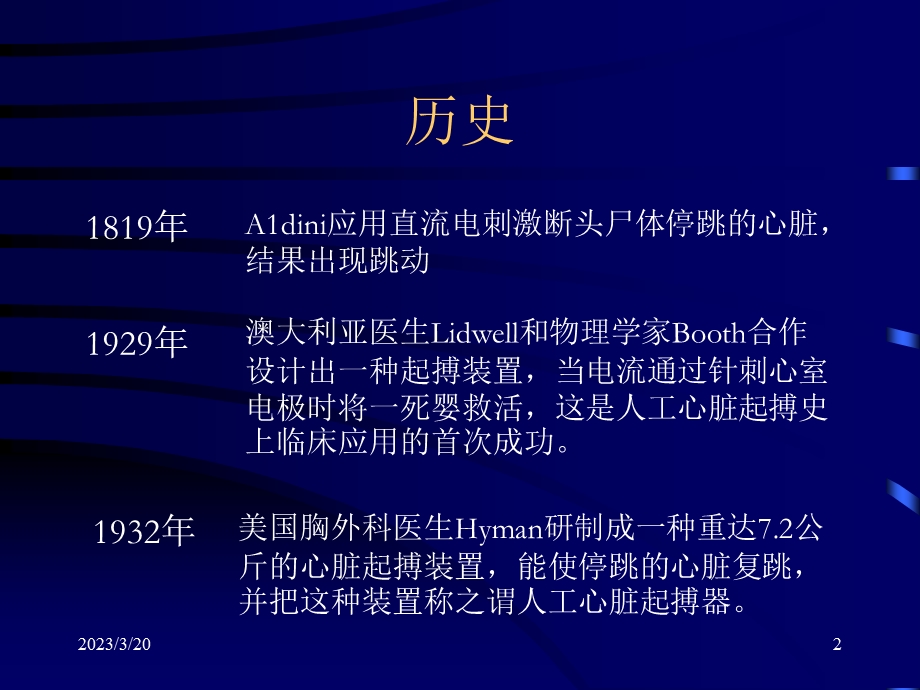 心脏起搏器--课件.ppt_第2页