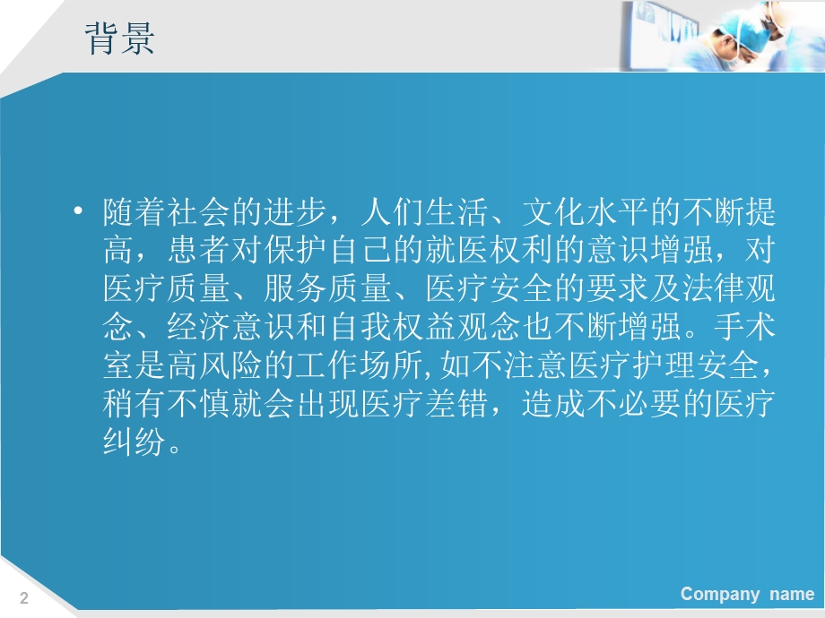 手术病人的安全管理讲义课件.ppt_第2页