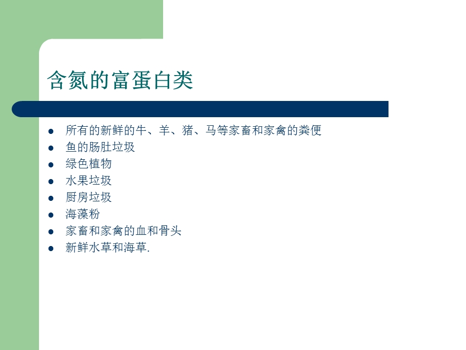 生物动力农业堆肥课件.ppt_第3页