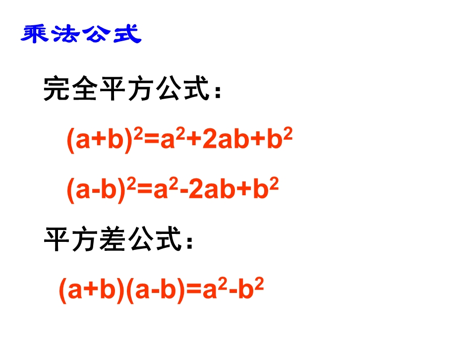 平方差2精选教学课件.ppt_第2页