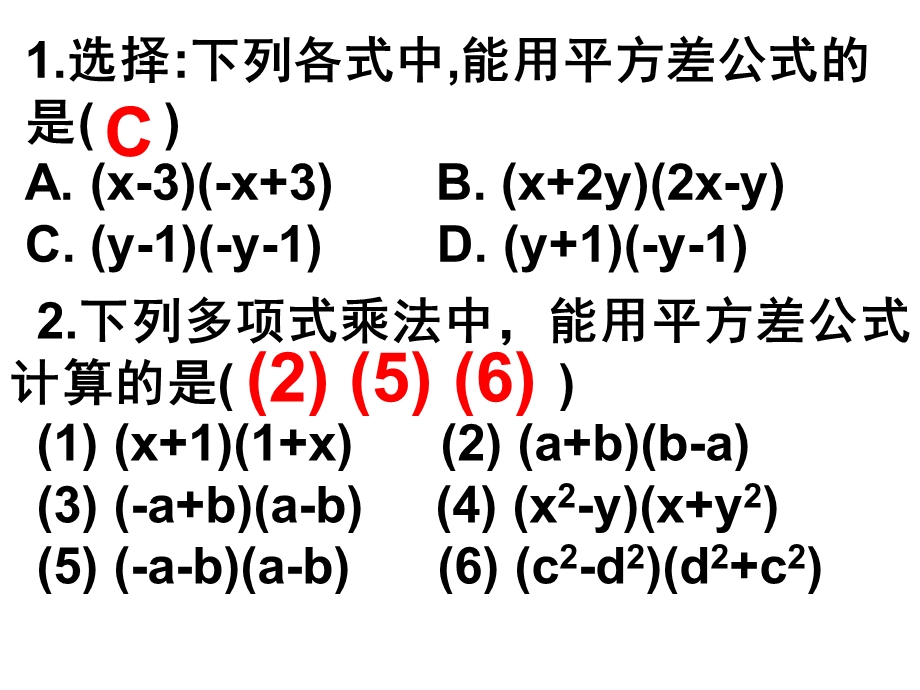 平方差2精选教学课件.ppt_第3页