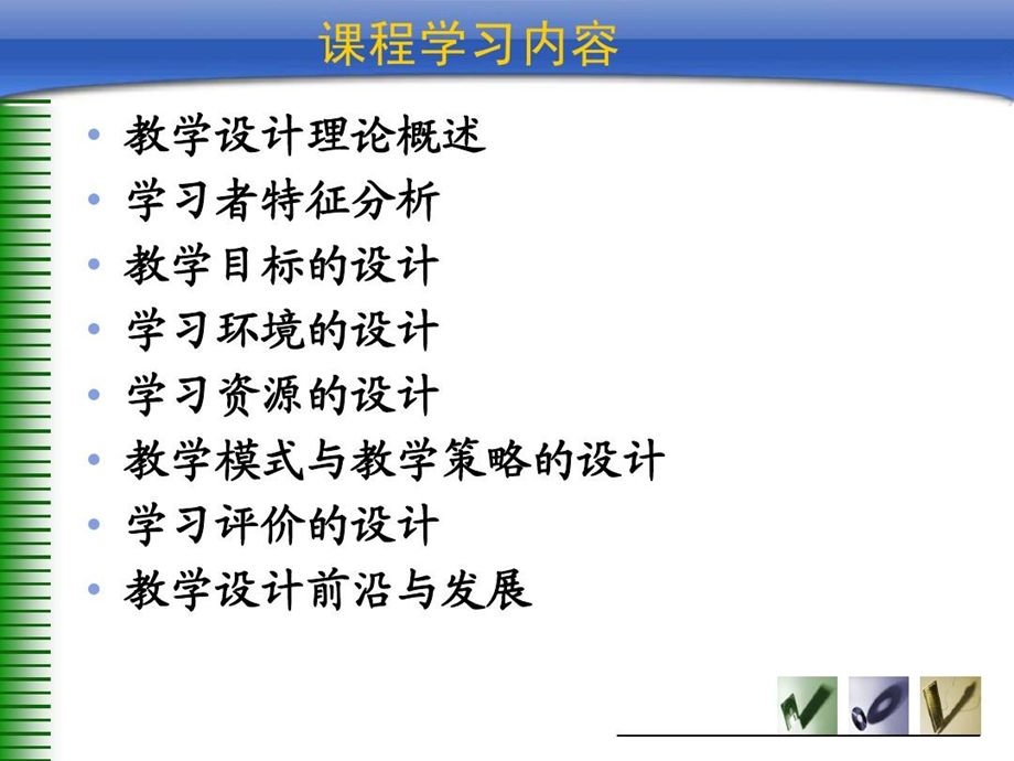 教学设计原理与方法课件.ppt_第2页