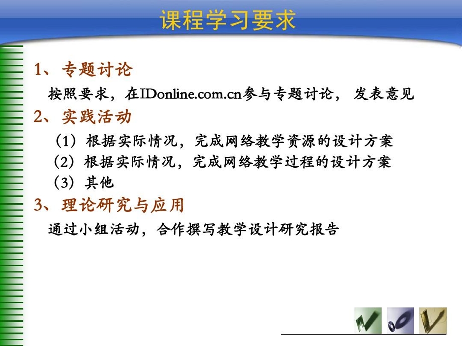 教学设计原理与方法课件.ppt_第3页