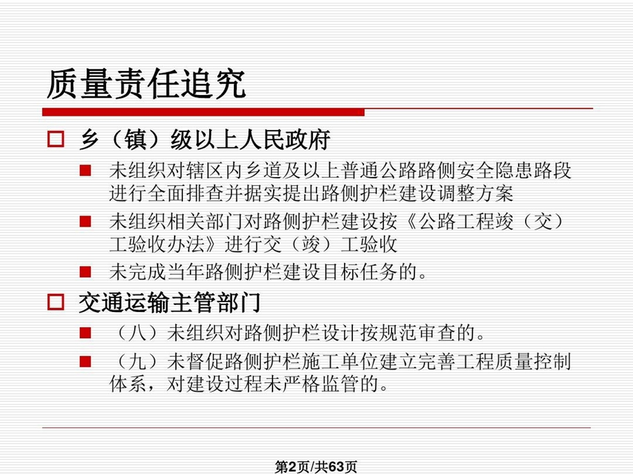 波形梁护栏质量检测课件.ppt_第3页