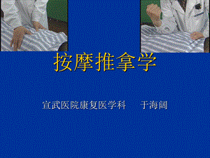 按摩推拿学ppt课件.ppt