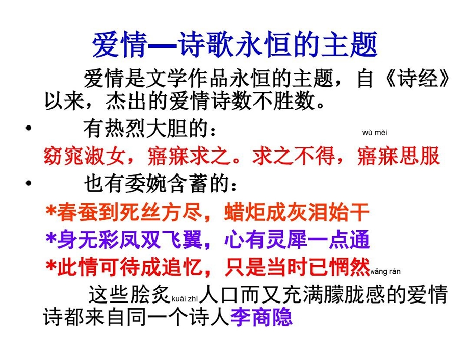 无题二首其一李商隐课件.ppt_第2页