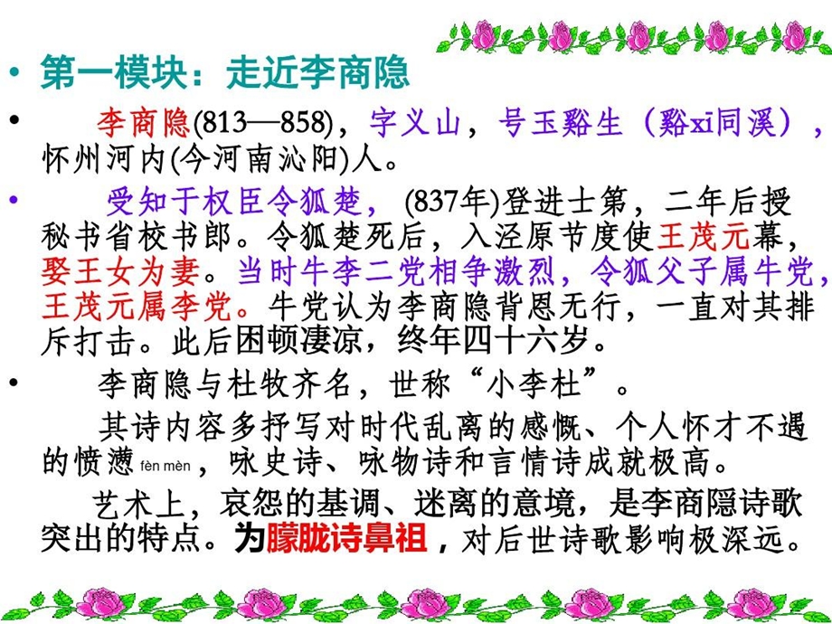 无题二首其一李商隐课件.ppt_第3页