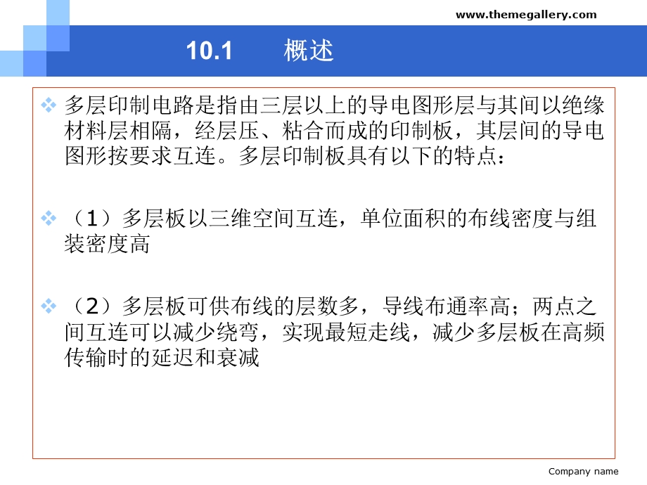 多层印制电路课件.ppt_第3页