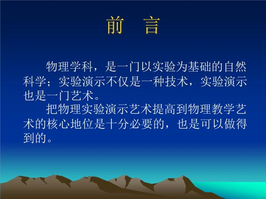 教师培训ppt课件中学物理实验教学艺术.ppt_第3页