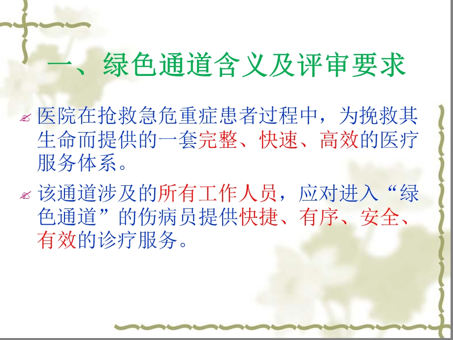 急诊绿色通道的管理精要课件.ppt_第2页