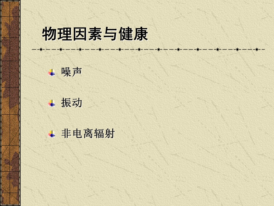 振动对机体的危害课件.ppt_第1页