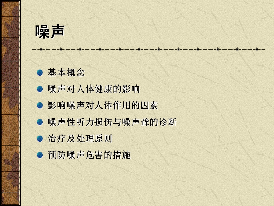 振动对机体的危害课件.ppt_第2页