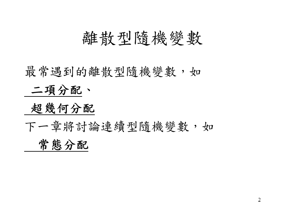 离散型随机变数课件.ppt_第2页