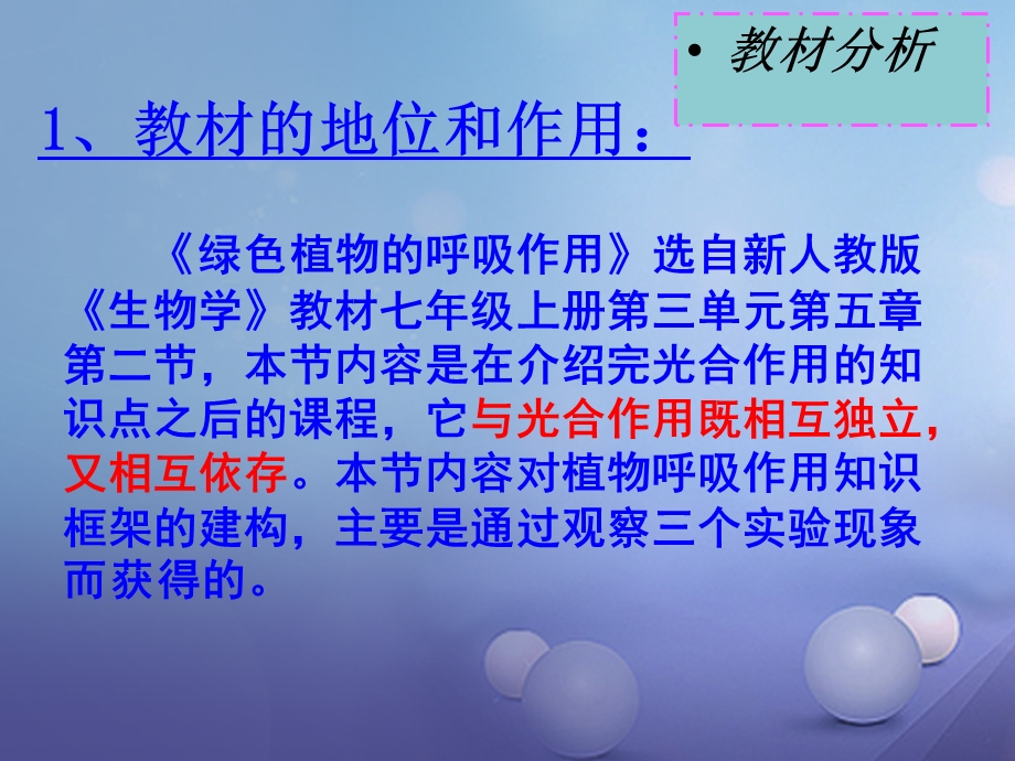 湖北省七年级生物上册-第三单元-第五章-第二节-实验《绿色植物的呼吸作用》-新人教版课件.ppt_第3页