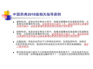 在研制开发缓控释制剂时课件.ppt