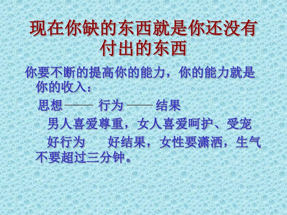 女性全方位培训课程程课件.ppt_第3页