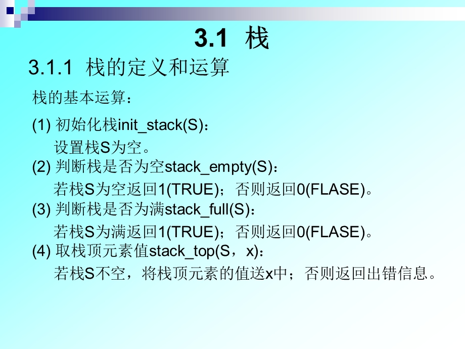 数据结构ppt3.ppt_第3页