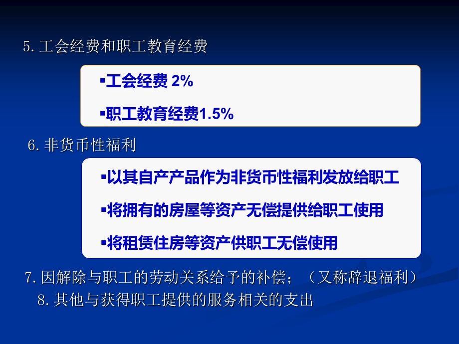 应付职工薪酬课件.ppt_第3页