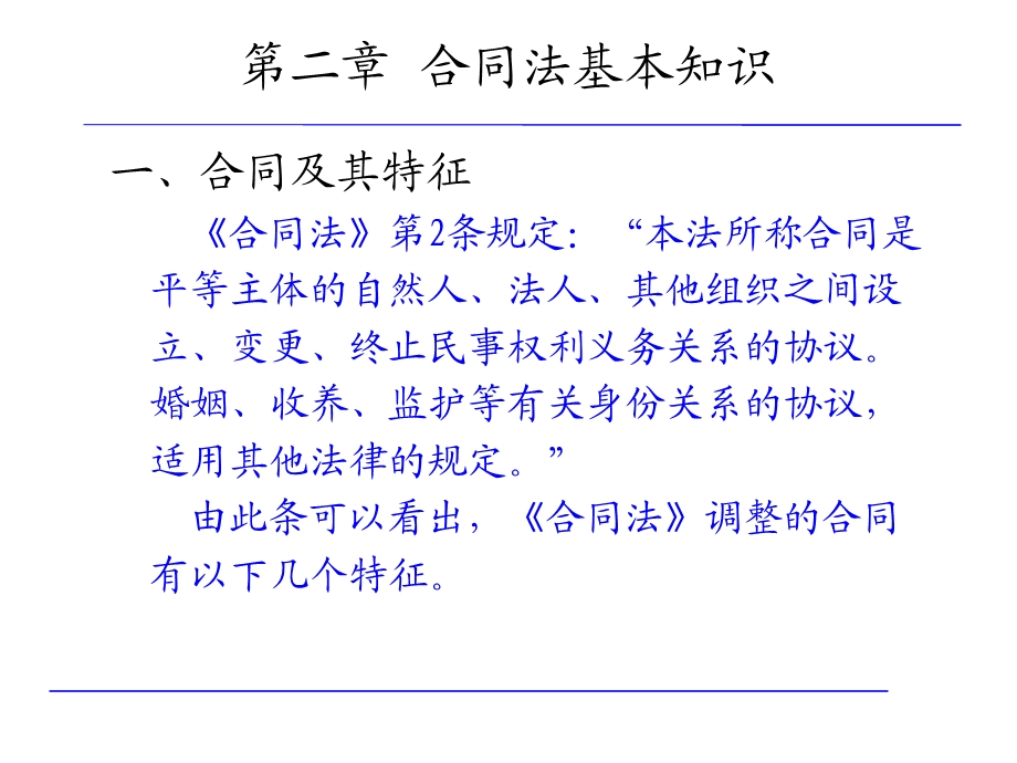 水利工程建设监理培训教程建设项目合同管理课件.ppt_第1页