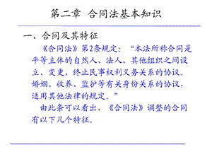 水利工程建设监理培训教程建设项目合同管理课件.ppt