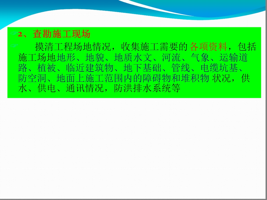 土方工程施工及管理课件.ppt_第3页