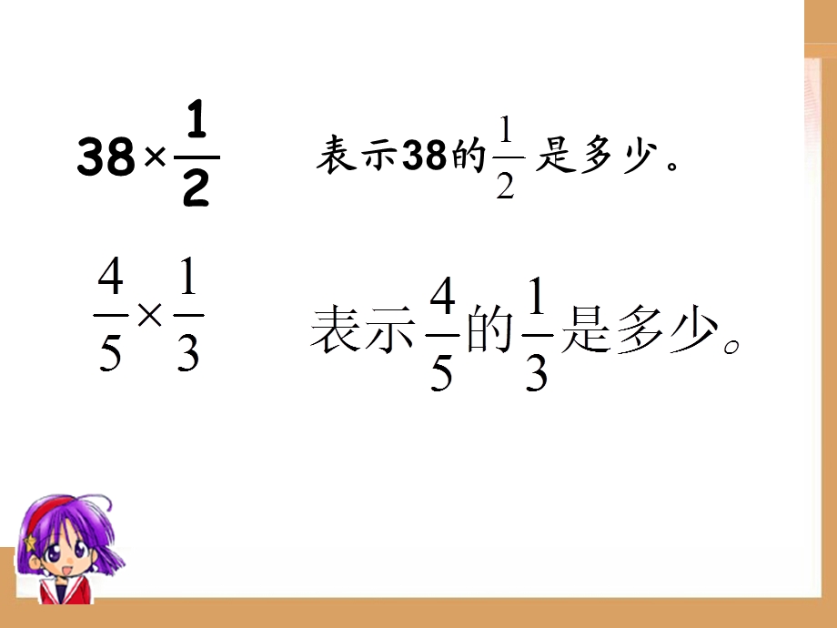 稍复杂的求一个数的几分之几是多少的解决问题课件.ppt_第2页