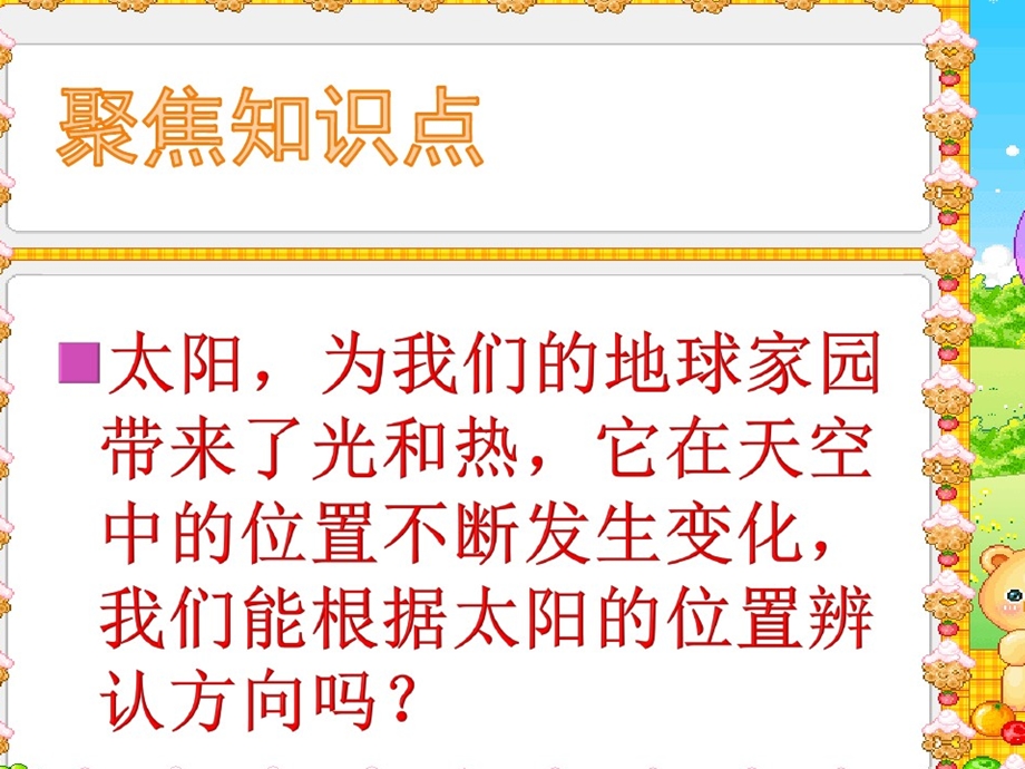 教科版二年级科学第三课太阳的位置和方向精选教学课件.ppt_第3页