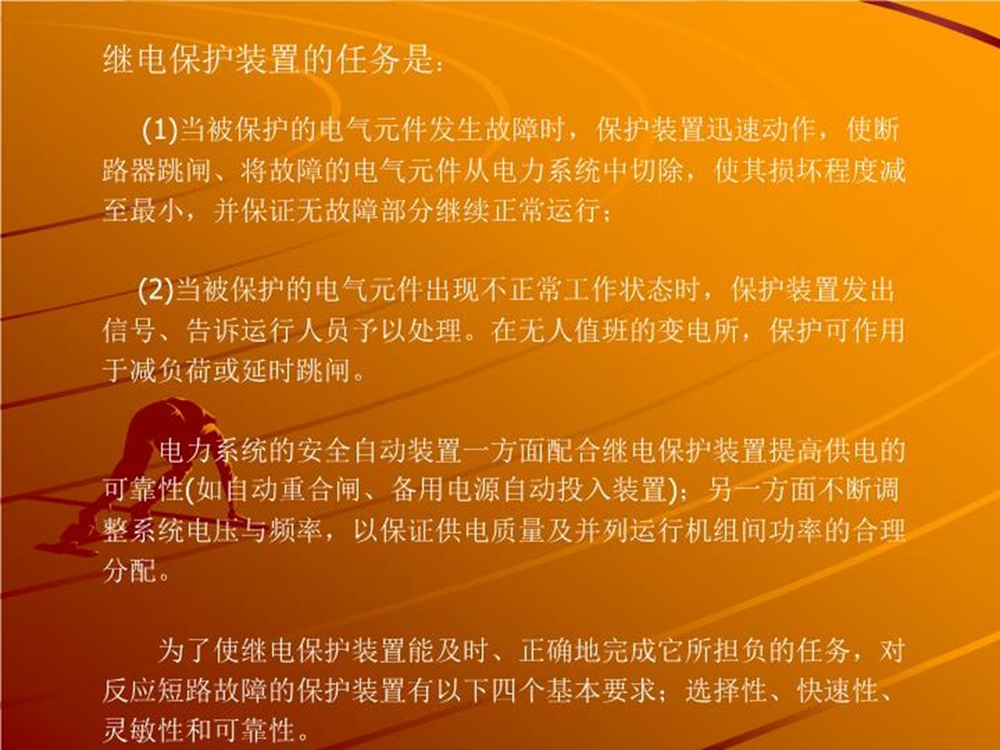 继电保护及自动装置课件.ppt_第3页