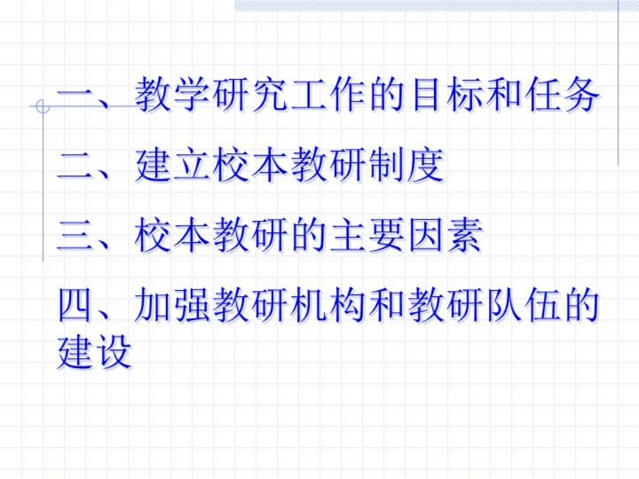 浅谈校本教研课件.ppt_第3页