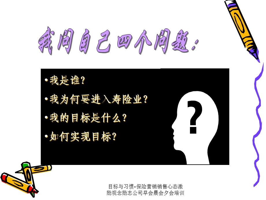 目标与习惯-保险营销销售心态激励观念励志公司早会晨会夕会培训ppt课件.ppt_第2页