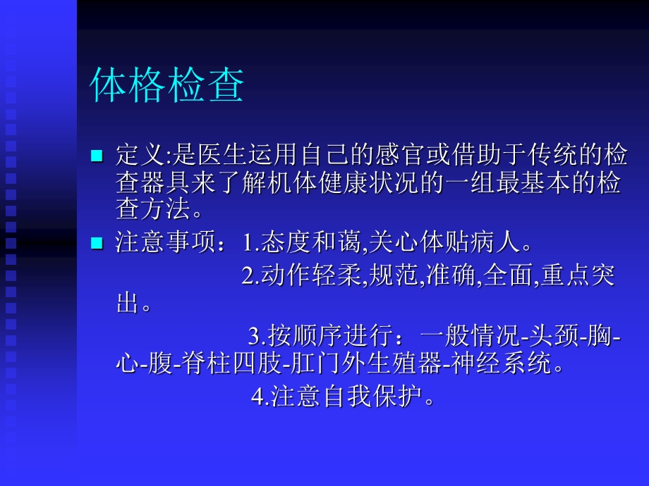 《体格检查》课件.ppt_第2页