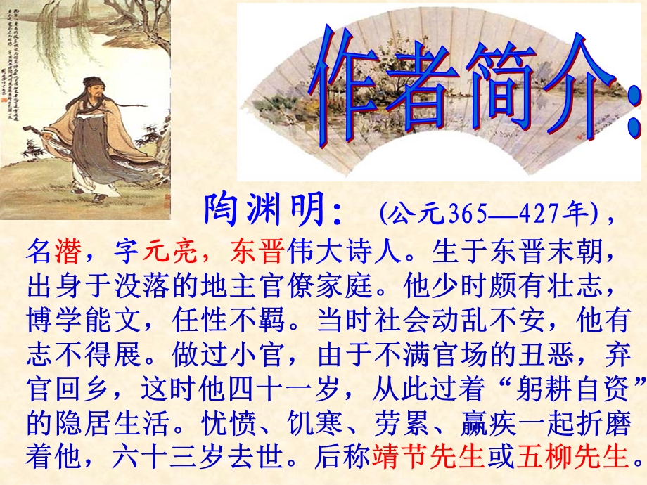 桃花源记精品教学ppt课件.ppt_第3页