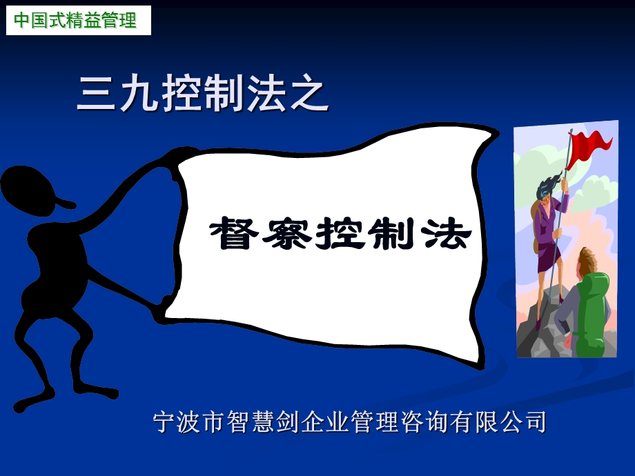 督察控制法概述课件.ppt_第1页