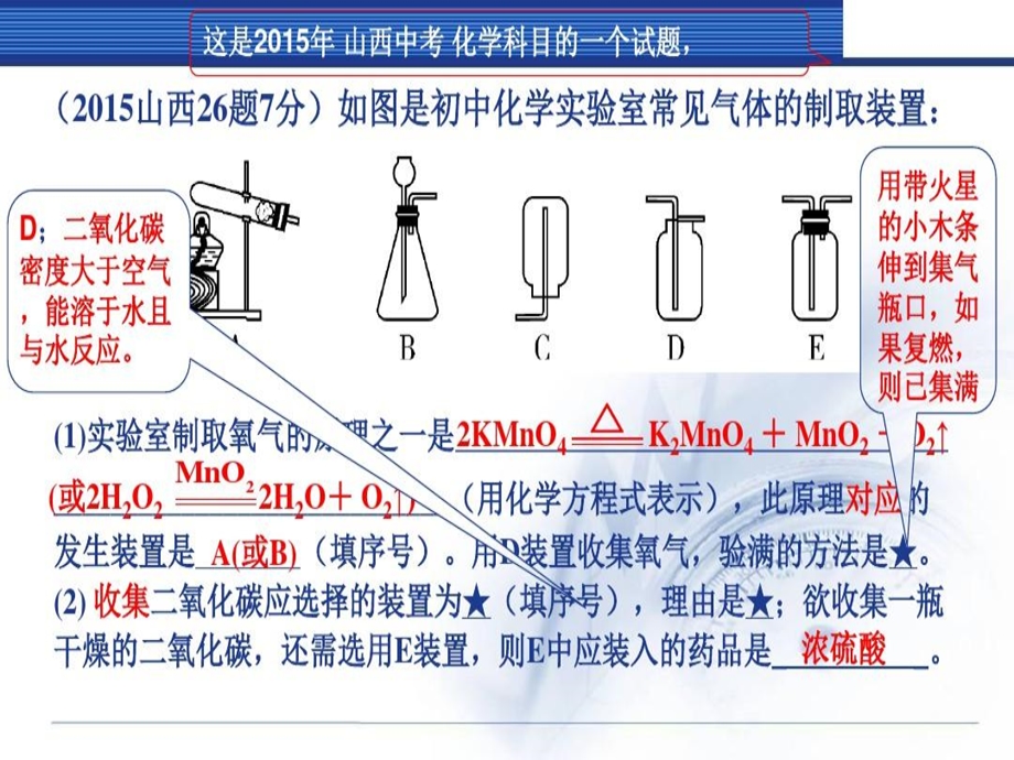 常见气体制取检验和净化公开课课件.ppt_第3页