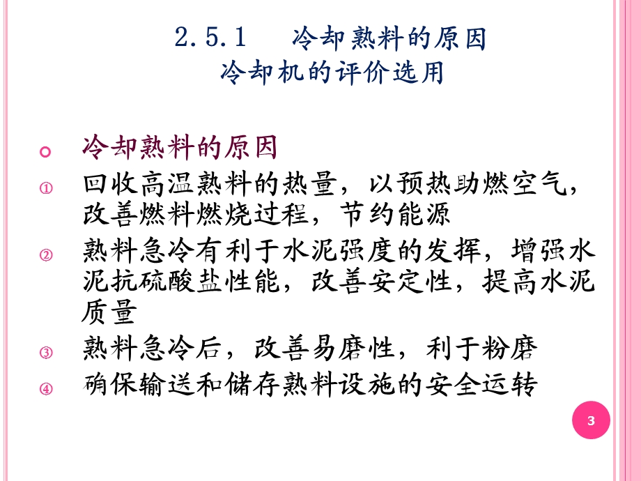 复合推动篦式冷却机前二段篦床倾斜课件.ppt_第3页