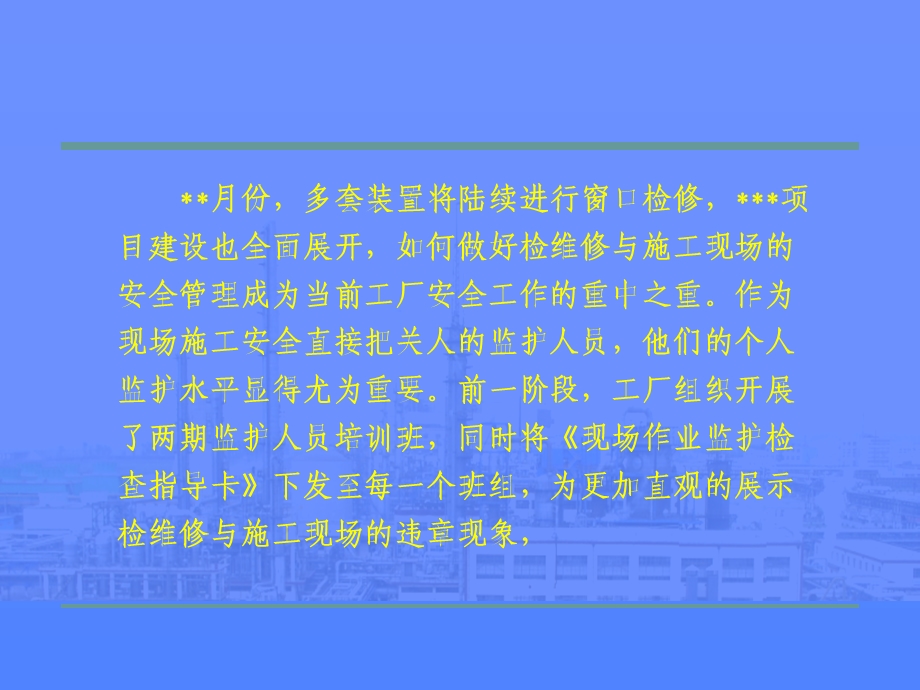 检维修与施工作业违章现象面面观课件.ppt_第2页