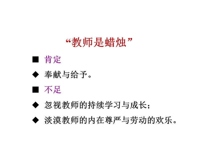 新课程与教师角色转换课件.ppt_第2页