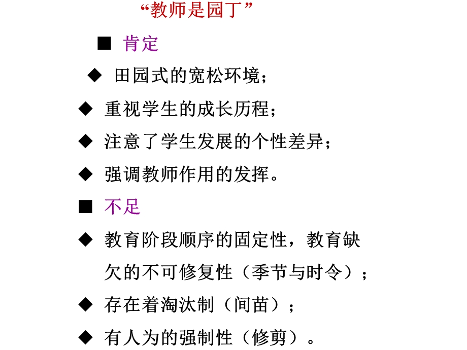 新课程与教师角色转换课件.ppt_第3页