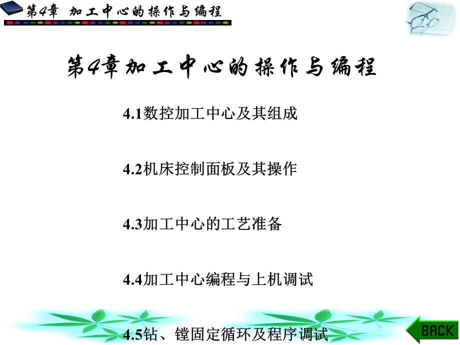 数控加工中心的操作与编程培训课程课件.ppt_第1页